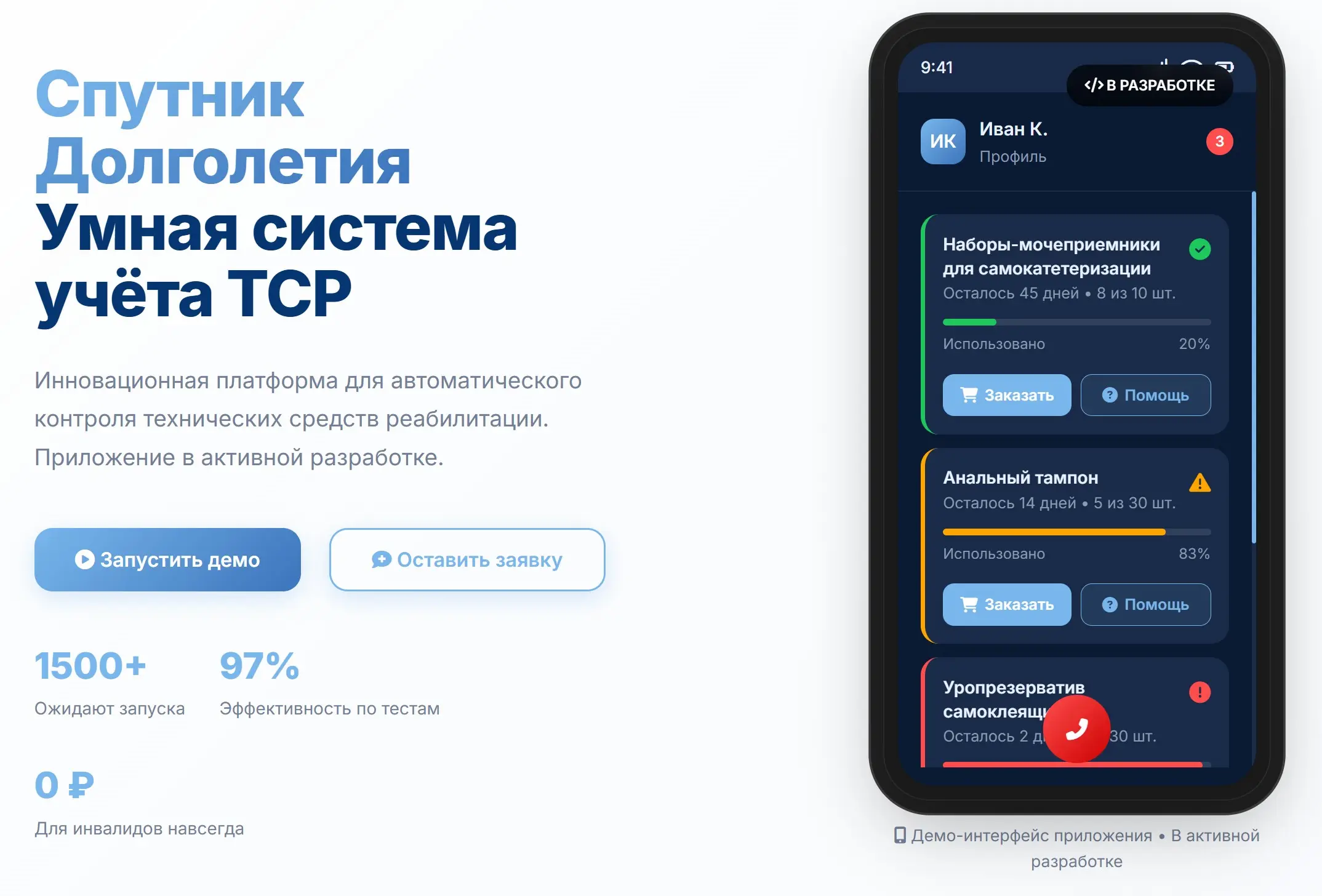 Работа над приложением продолжается