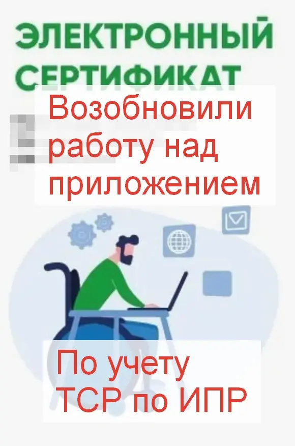 Компенсация по сертификатам ТСР